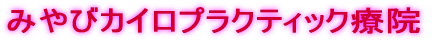 �݂�уJ�C���v���N�e�B�b�N�É@