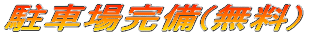 �g�ˎ��̐��́E�݂�уJ�C���v���N�e�B�b�N�É@