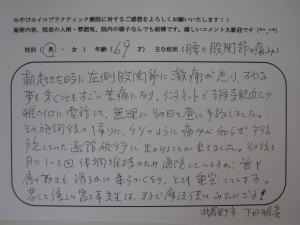 整体口コミ体験談 整体口コミ体験談