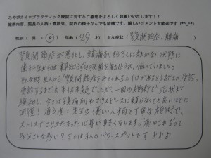 整体口コミ体験談 整体口コミ体験談