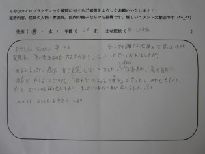 整体口コミ体験談 整体口コミ体験談