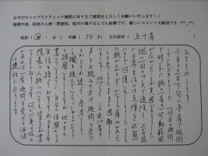 016 患者様の声