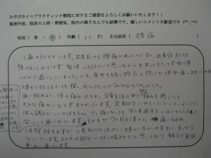 002 整体口コミ体験談