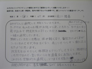 整体口コミ体験談 整体口コミ体験談