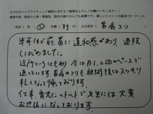 整体口コミ体験談 整体口コミ体験談