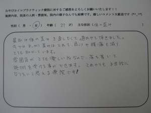 整体口コミ体験談 整体口コミ体験談
