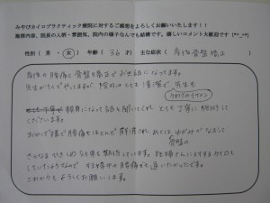 整体口コミ体験談 整体口コミ体験談