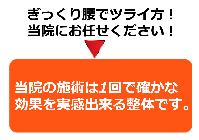 ぎっくり腰でツライ方！当院にお任せください！