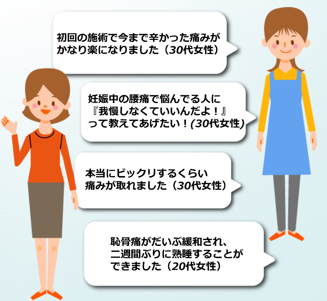 妊娠中施術を受けられた方からの嬉しい声