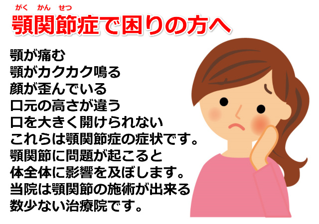 吉祥寺で顎関節症でお悩みなら 吉祥寺の整体 みやびカイロプラクティック療院