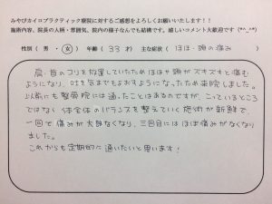 33歳女性　ほほ・頭の痛み