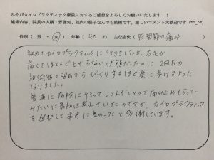 40歳女性　股関節の痛み