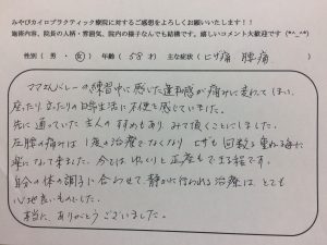 58歳女性　ヒザ痛・腰痛