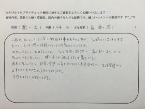 44歳男性　肩・腰の張り　