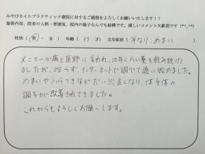 33歳男性　耳鳴り・めまい