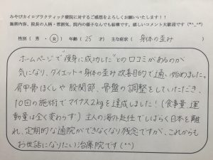 25歳女性　身体の歪み