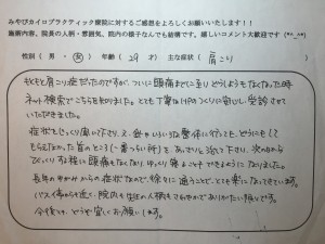 29歳女性　肩こり