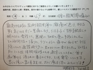 69歳男性　腰痛・股関節の痛み