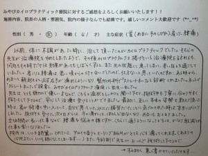 41歳女性　首（めまい・手のしびれ）・肩こり・腰痛