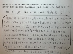 45歳女性　頭痛・肩こり