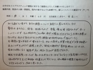 44歳男性　めまい・首・肩こり