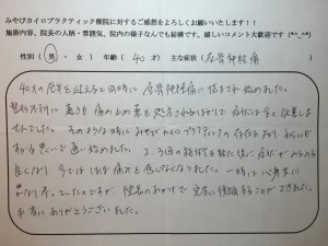 40歳男性　坐骨神経痛