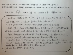 29歳女性　会社員　肩こり・骨盤のゆがみ