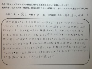 24歳女性　めまい・頭痛・肩こり・腰痛