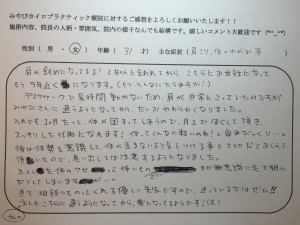 31歳女性　肩こり・体のゆがみ等