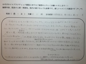 31歳男性　顎関節症・腰の痛み・肩こり