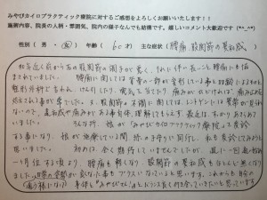 60歳女性　腰痛・股関節の違和感