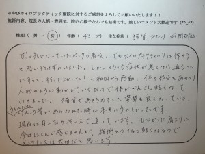 43歳女性　猫背・肩こり・顎関節症