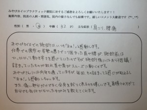 32歳女性　肩こり、腰痛