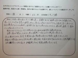 66歳男性　ぎっくり腰