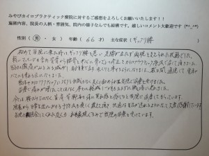 66歳男性　ぎっくり腰