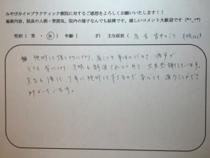 30代女性　肩・首・背中のこり・不眠など