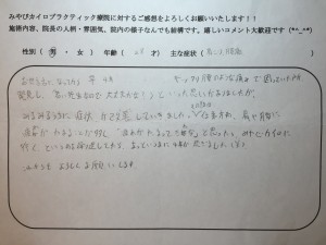 28歳男性　肩こり・腰痛