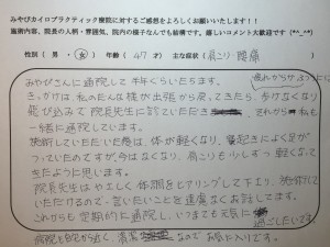 47歳女性　肩こり・腰痛