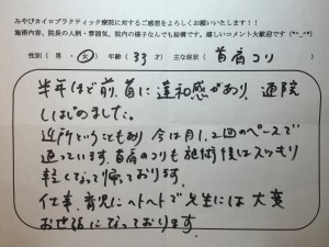 33歳女性　首・肩こり