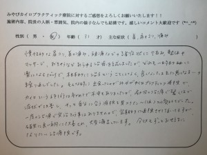 31歳女性　首、肩のコリ、痛み