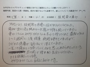 41歳男性　股関節の痛み