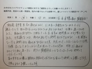 48歳女性　首・肩・肩甲骨の痛み・顎関節症