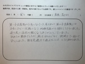 30代女性　産後の尿漏れ