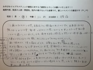 30歳女性　腰痛