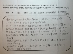 35歳女性　顎関節症・自律神経の不調