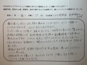 35歳女性　顎関節症・自律神経の不調