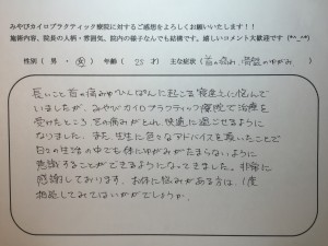 25歳女性　首の痛み・骨盤のゆがみ