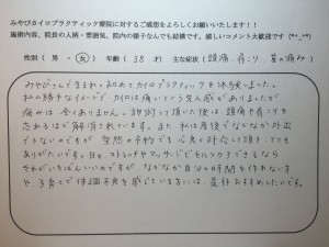 38歳女性　頭痛・肩こり・首の痛み