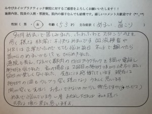 53歳女性　めまい・首こり