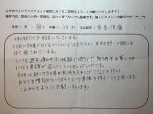 38歳女性　首・肩・腰痛　